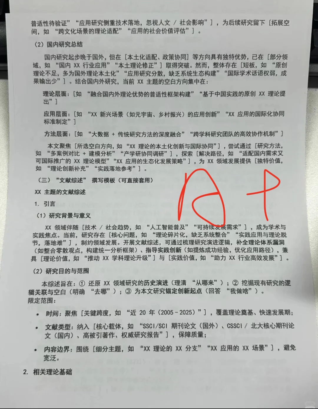 不会写国内外文献综述和研究现状？？