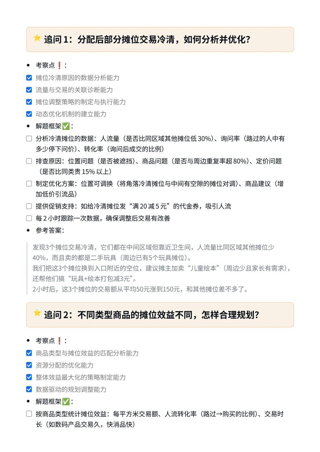 拼多多｜商业分析专员✅面经