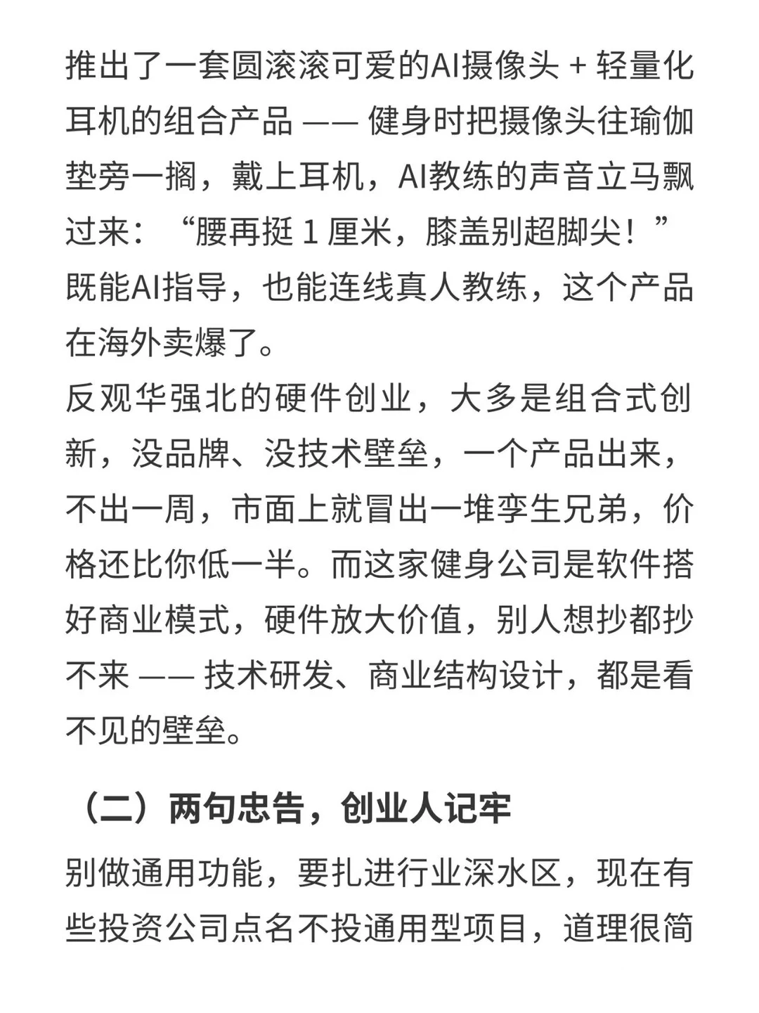 峰瑞资本合伙人陈石老师分享AI创业干货