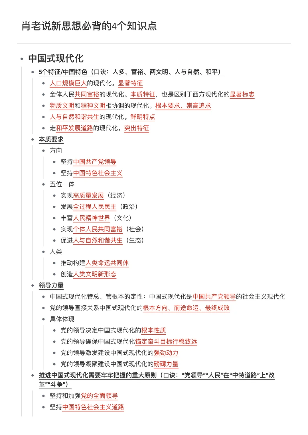 还好考前看到了肖老亲自划的重点！！呜呜呜