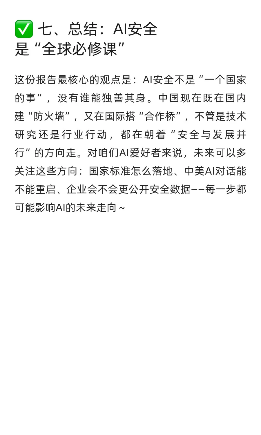 2025 中国 AI安全现状全解析