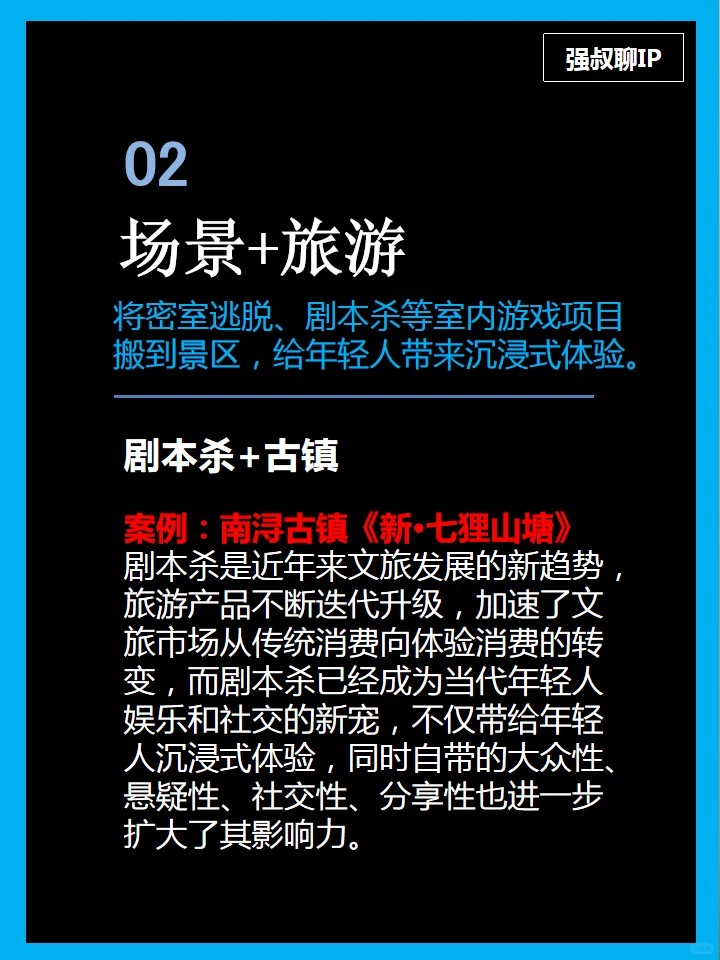 文旅IP八大模型