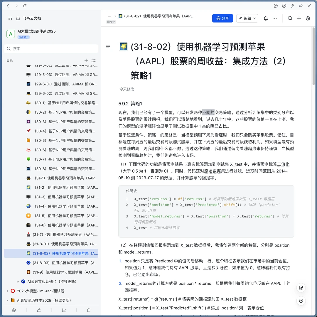 金融大模型反反复复无非就这60篇练完就通