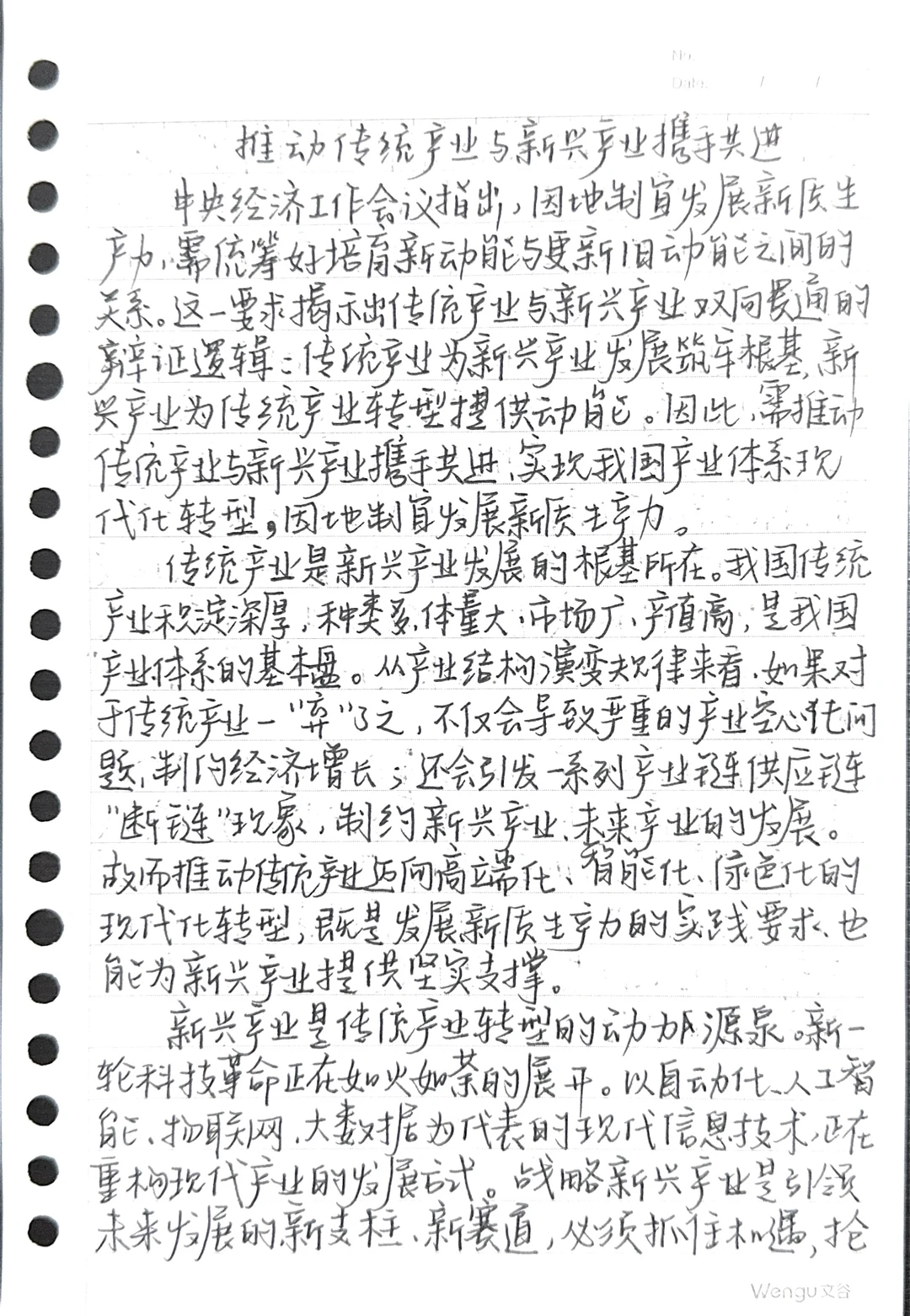 新质生产力 产业发展