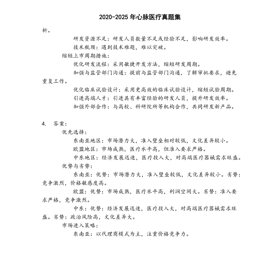 心脉医疗笔试真题