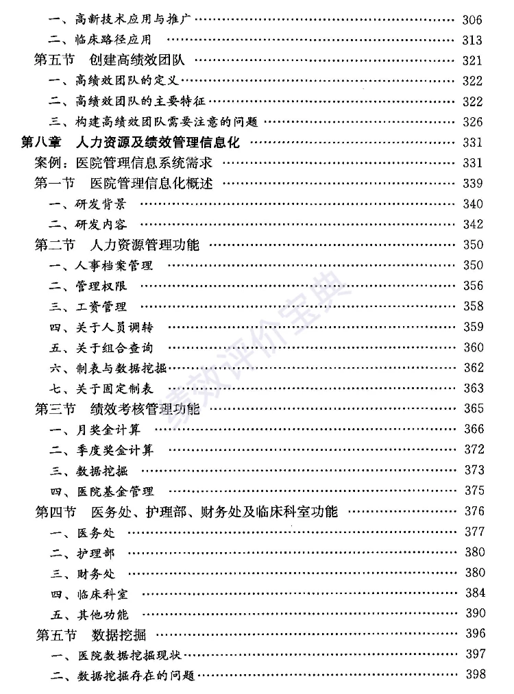 医院绩效管理的“黄金模版”