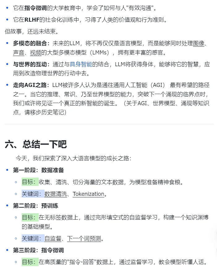 每天吃透一个AI知识点——大语言模型