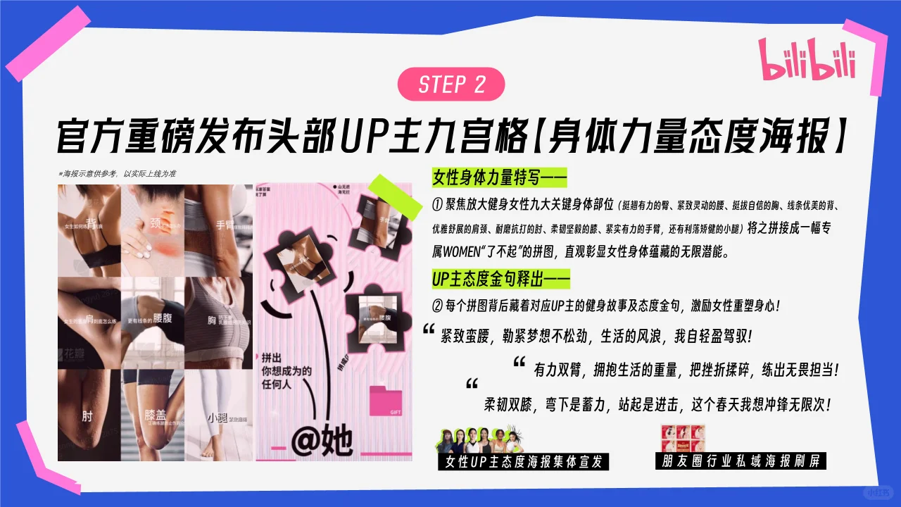 WOMEN了不起的身体