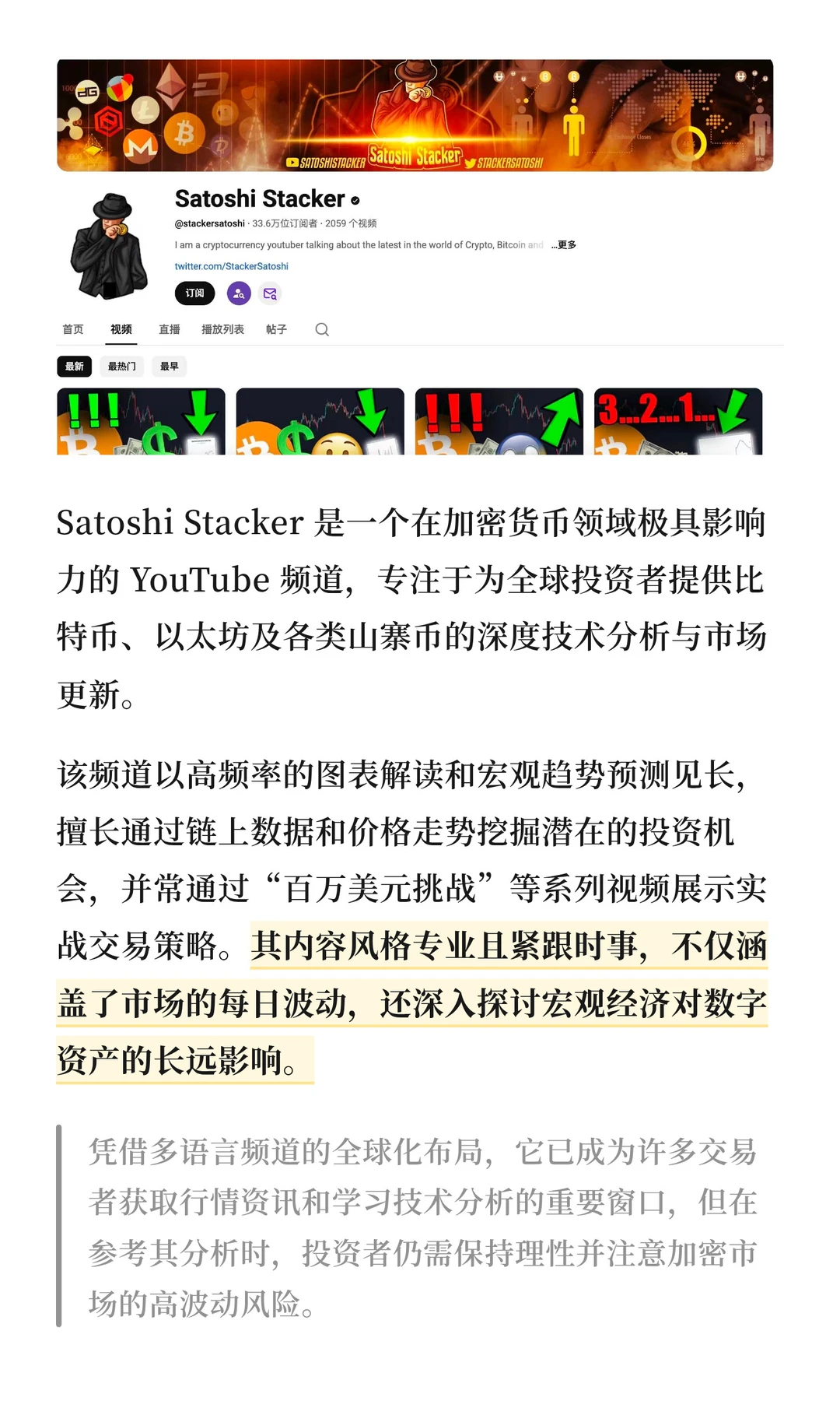 2025年加密领域推荐11个YouTube频道
