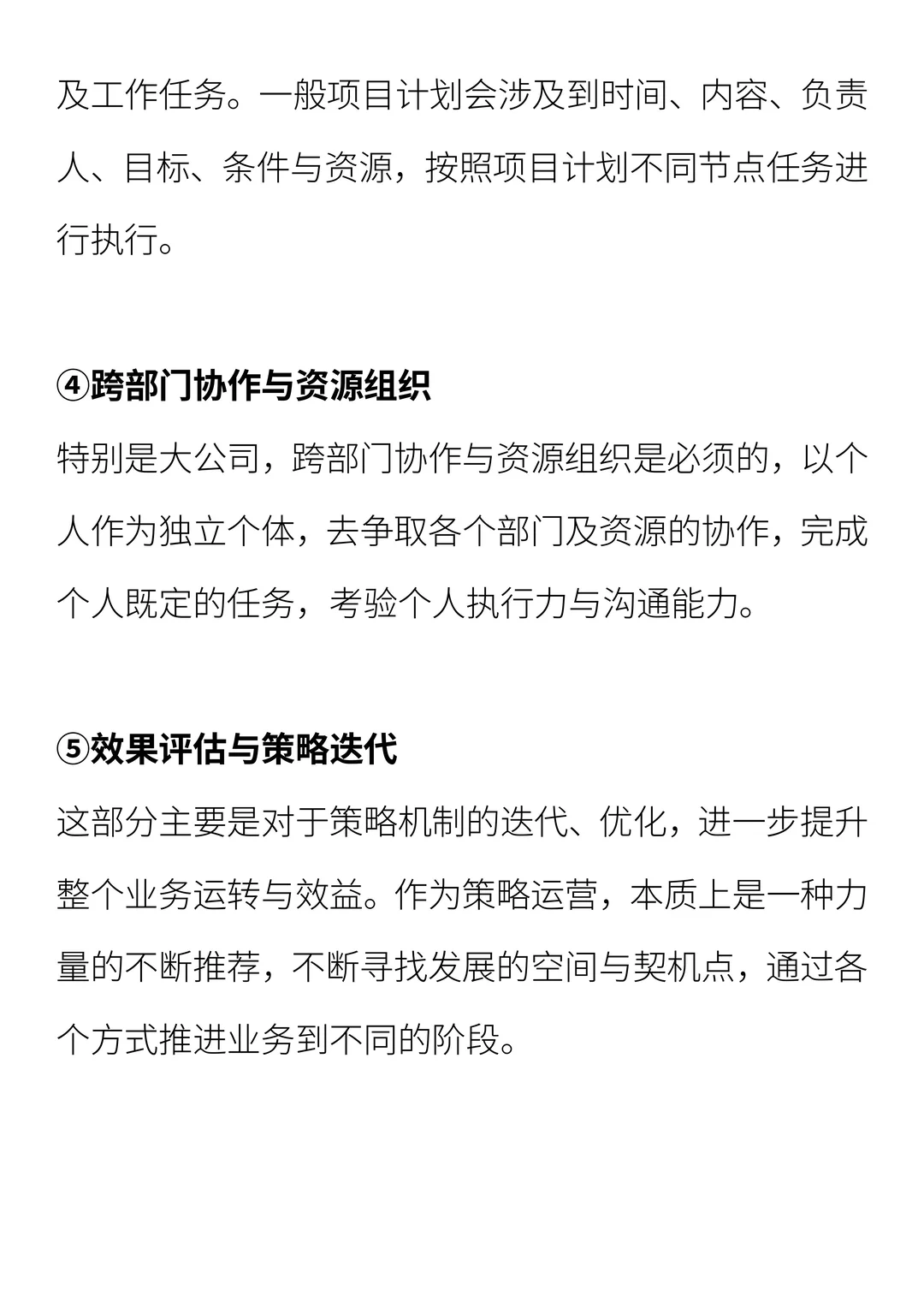 如何跳槽大厂策略运营岗位