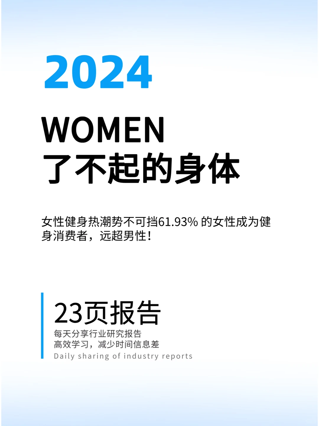 WOMEN了不起的身体
