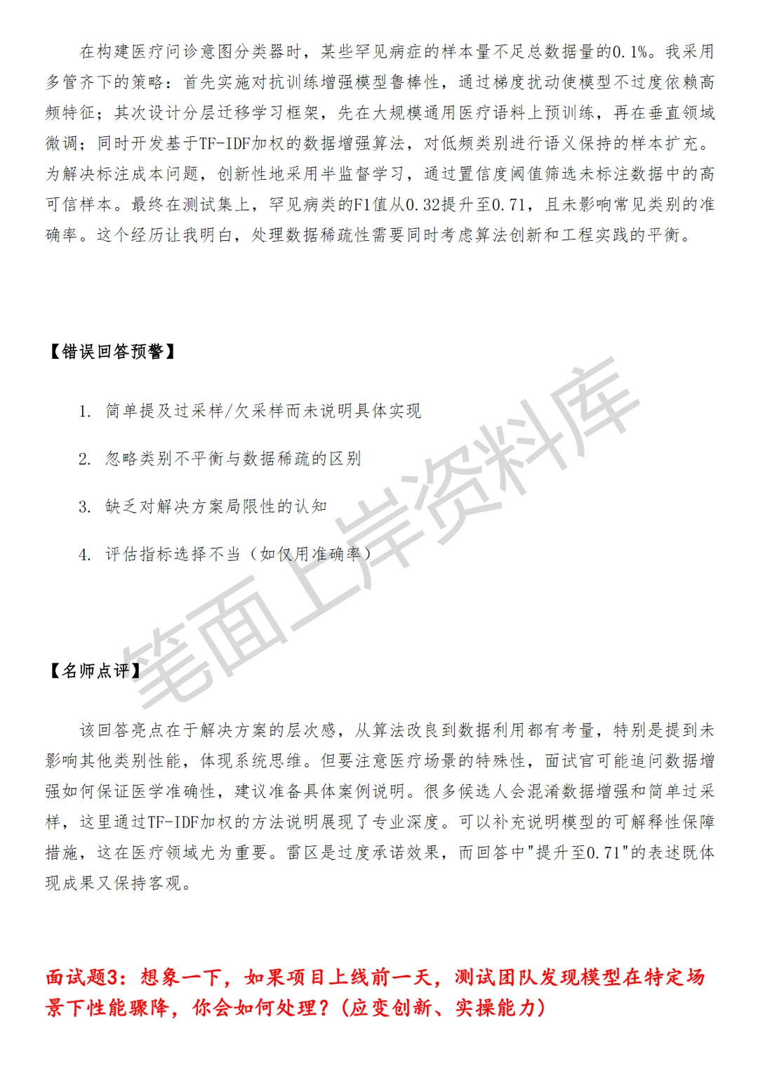 腾讯搜索大模型算法研究员