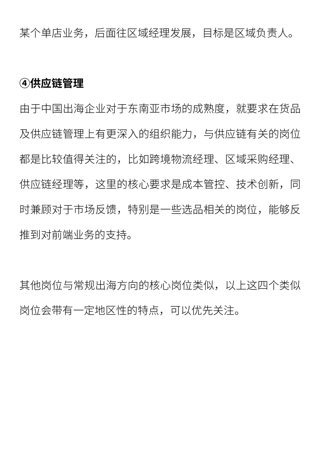 东南亚出海行业及岗位的发展