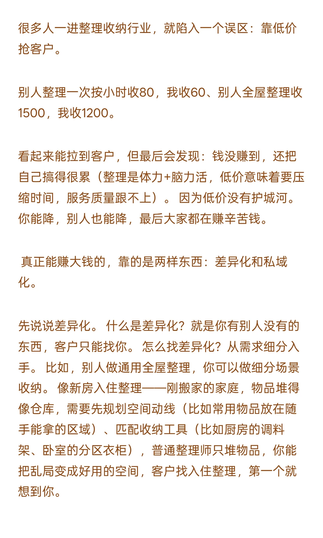 整理收纳行业即将 诞生一批富人