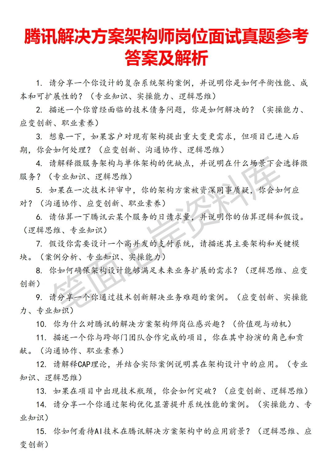 腾讯解决方案架构师