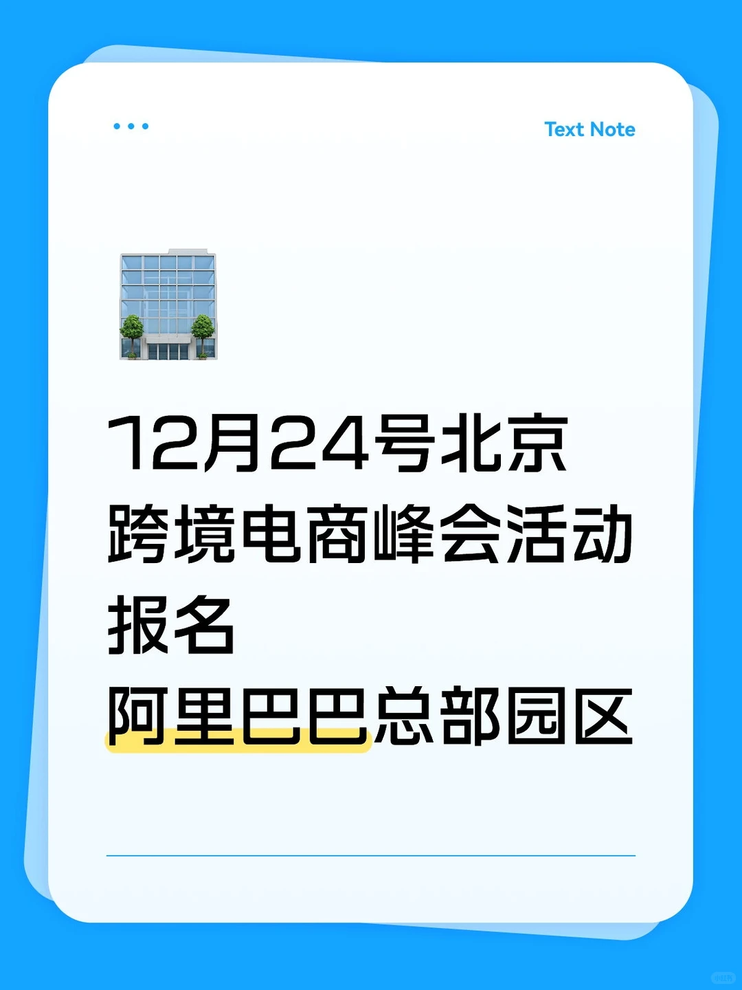 12月24北京外贸行业交流会