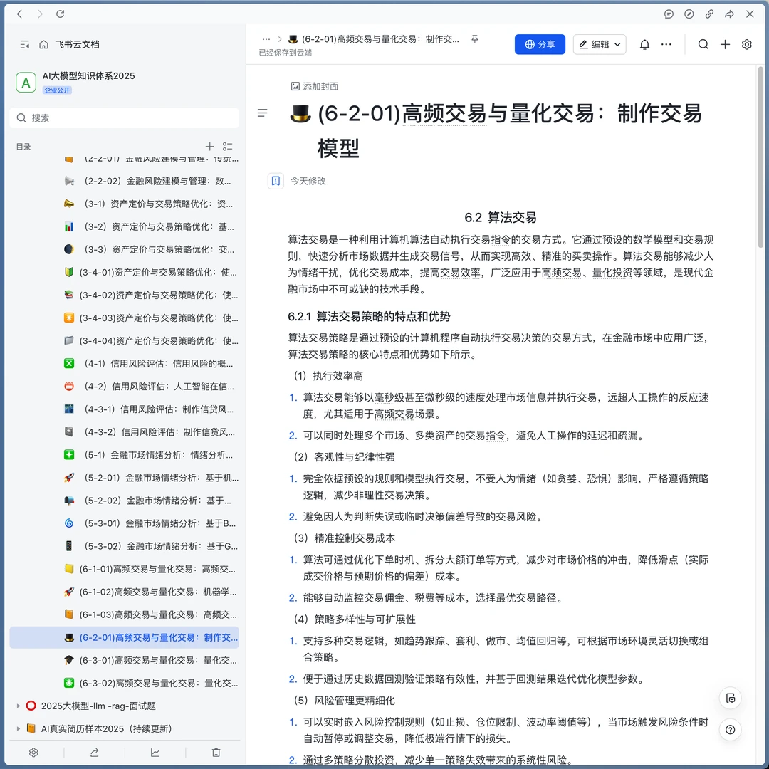 金融大模型反反复复无非就这60篇练完就通