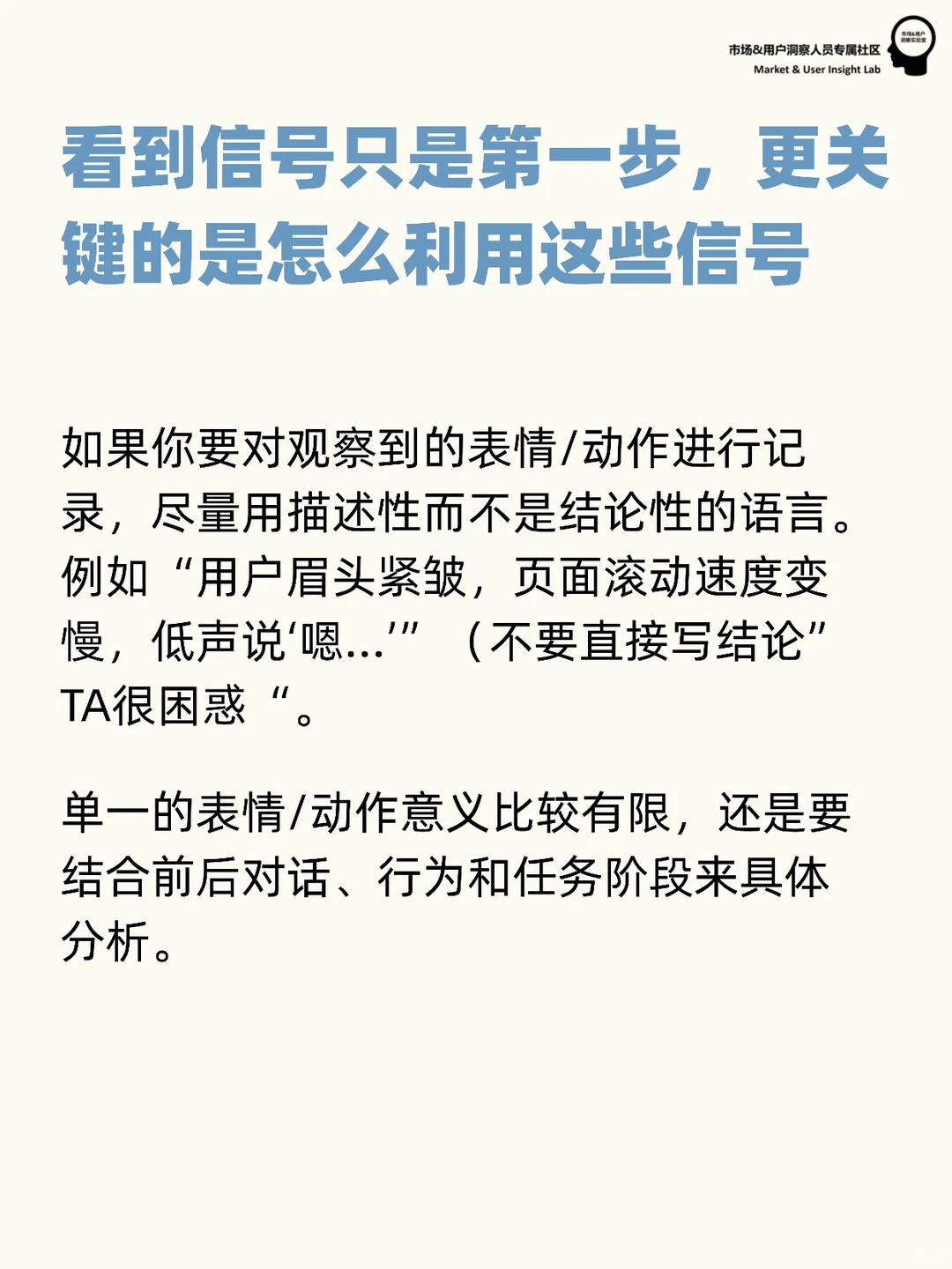 定性研究 | 访谈中的用户观察指南