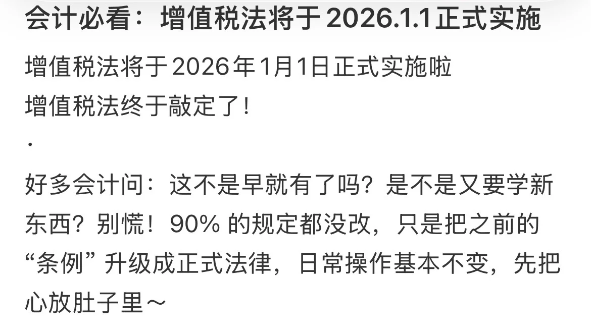 Hi 增值税2026年1月1日起又又又变了
