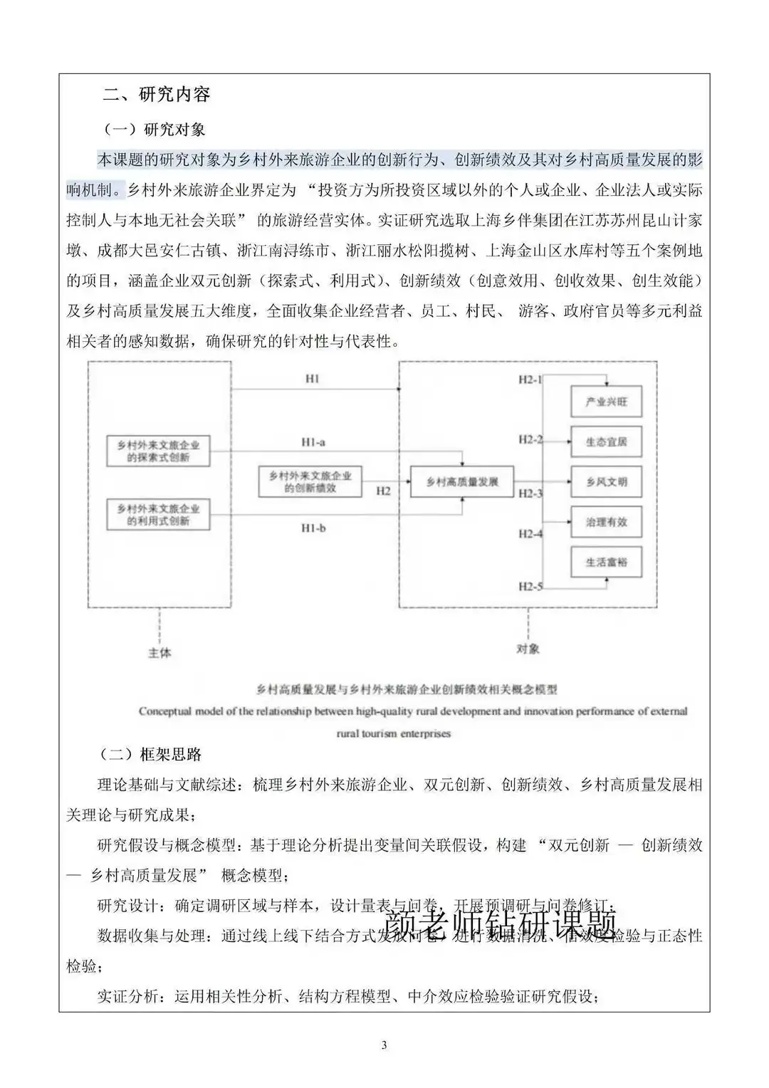 分享一篇文旅方向的浙江省哲社科课题，超棒
