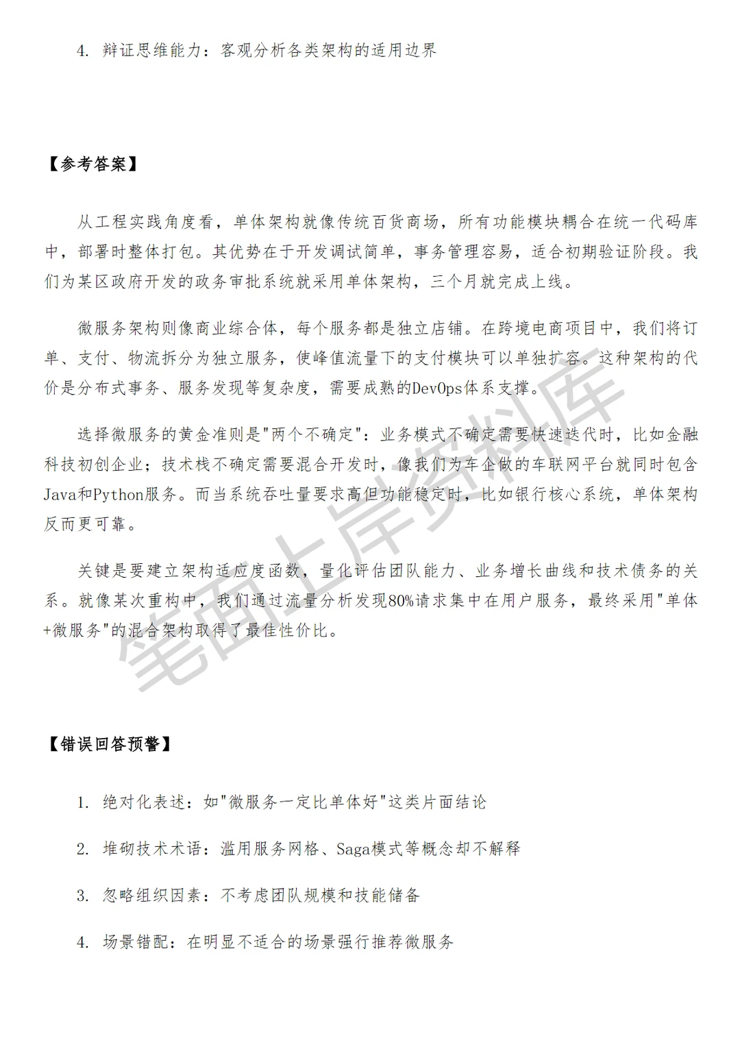 腾讯解决方案架构师