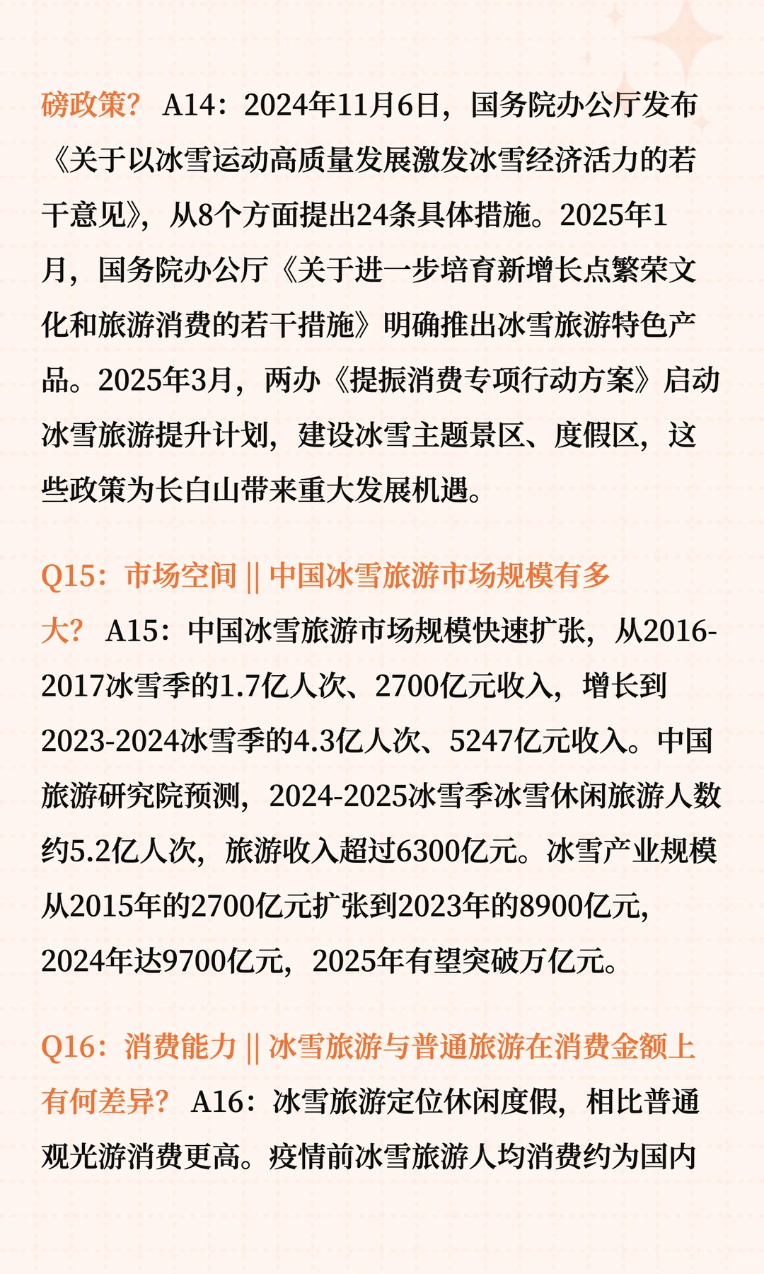 长白山:冰雪经济中的稀缺资源龙头