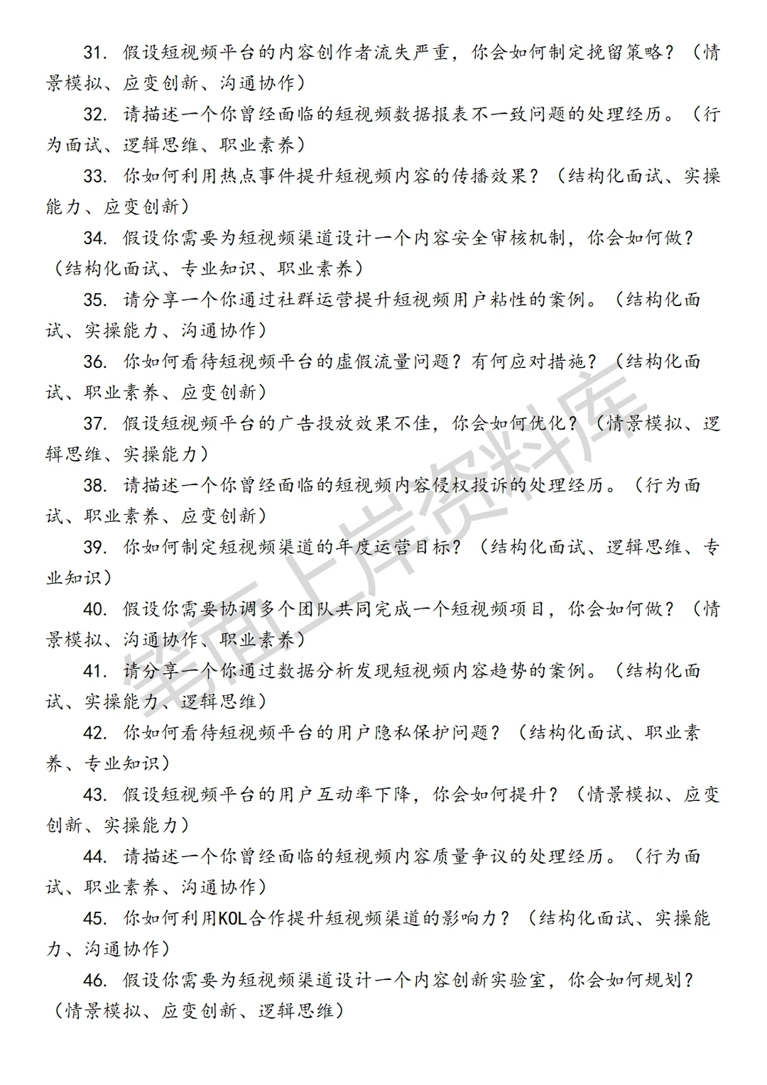 运营中台短视频渠道生态运营