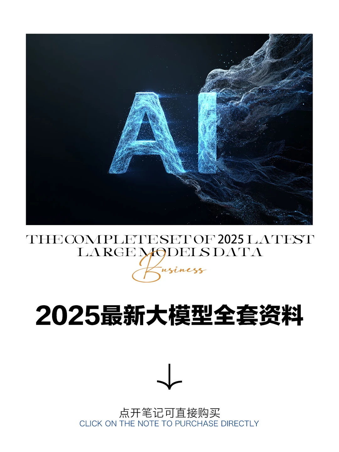 2025最新大模型全套资料