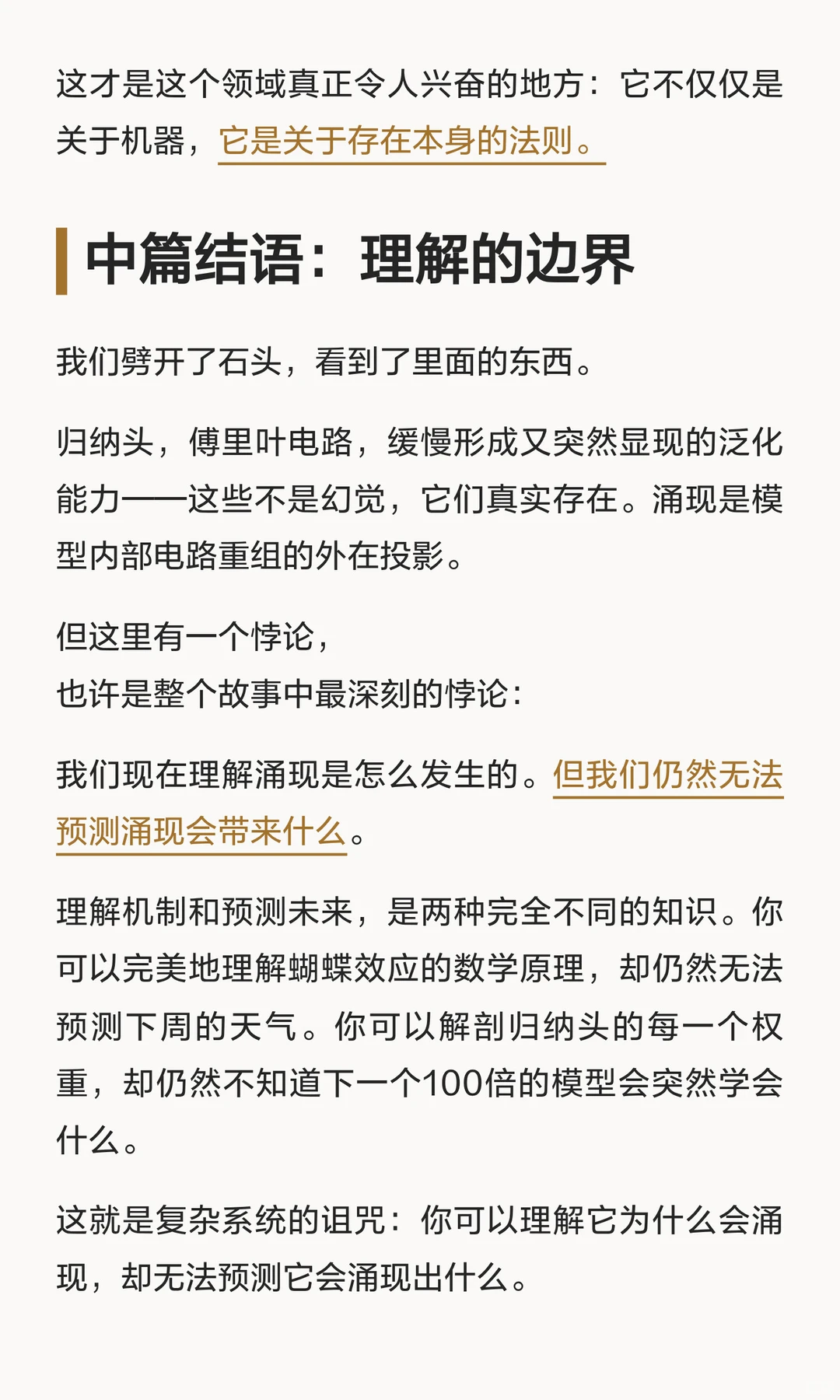 AI的涌现与觉醒（中）涌现是通用语言