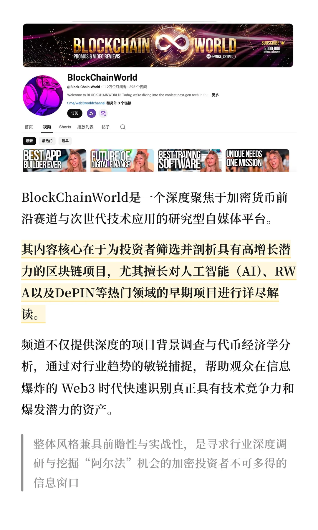 2025年加密领域推荐11个YouTube频道