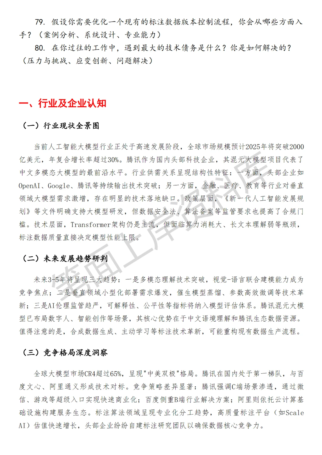 腾讯混元大模型标注算法研究员