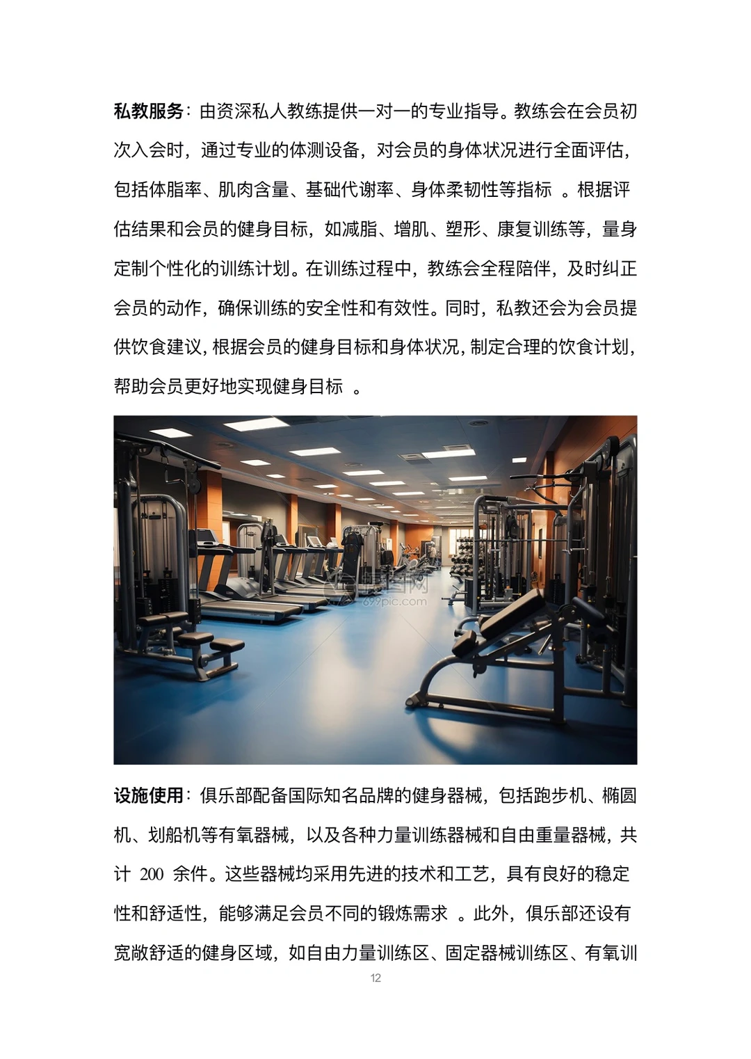 健身俱乐部融资计划书word➕PPT