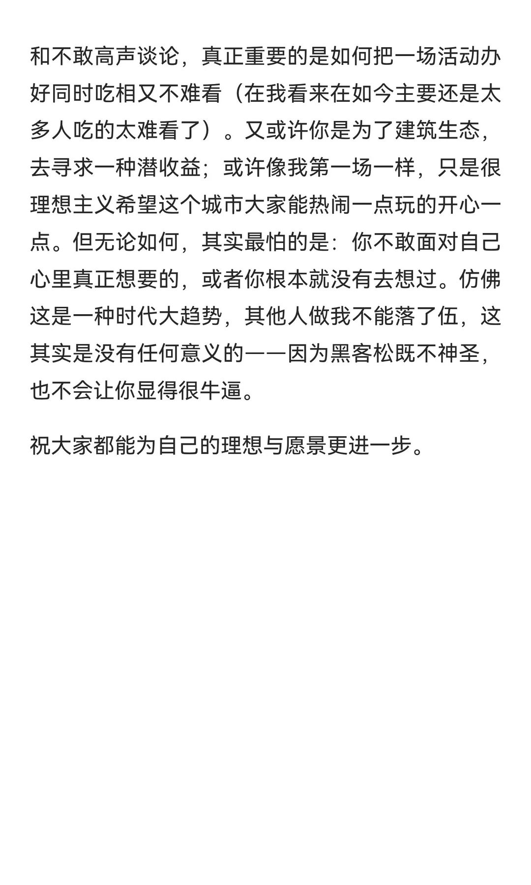 如何去承办你人生中的第一场创客赛事？（黑
