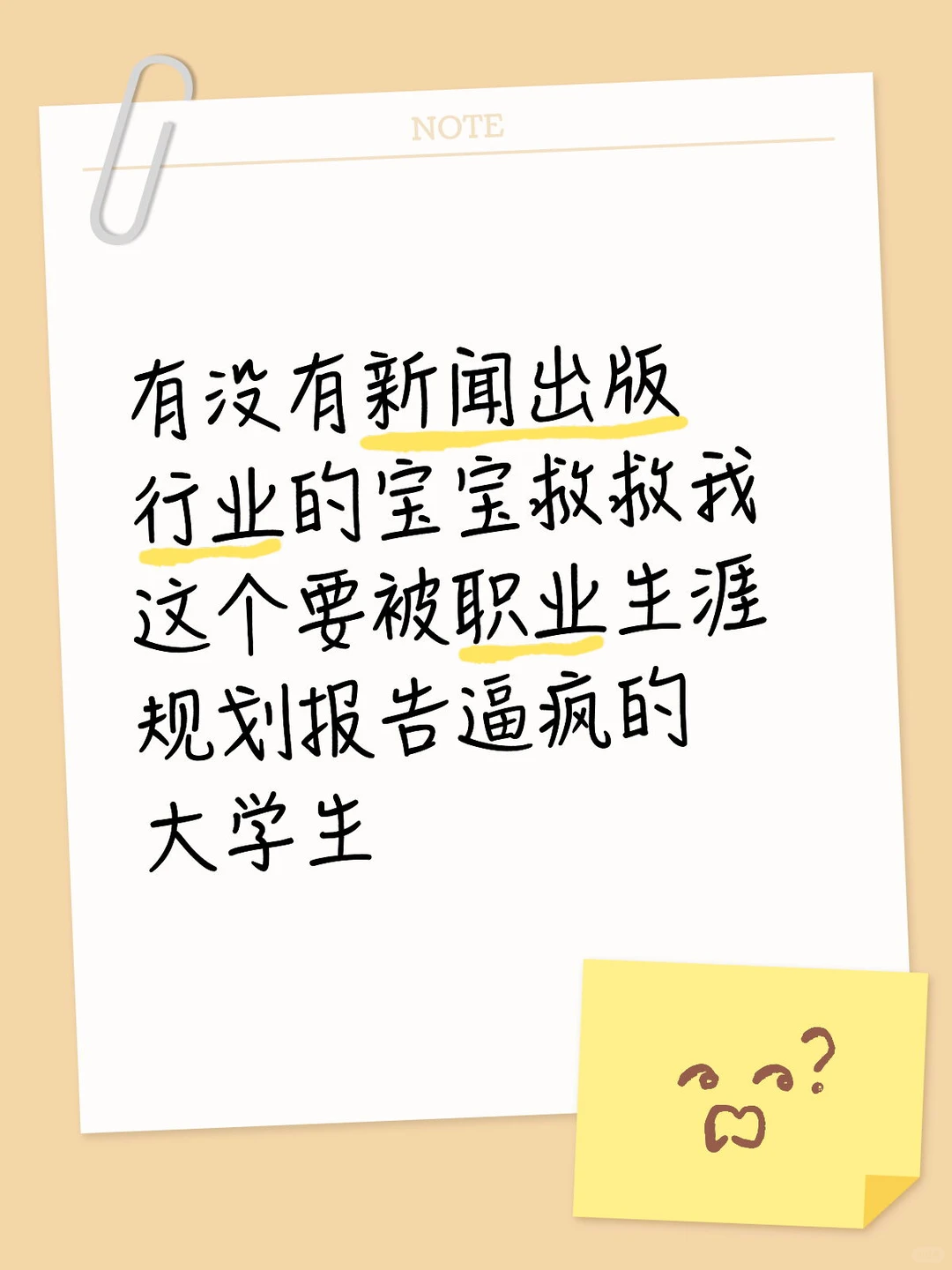 如题，需要一个访谈报告