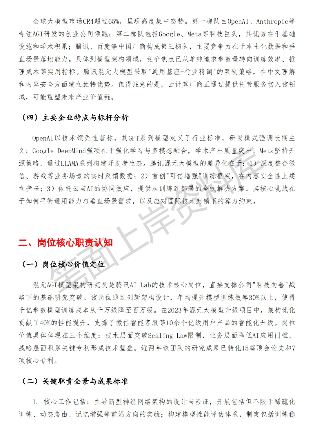 腾讯混元AGI模型架构研究员