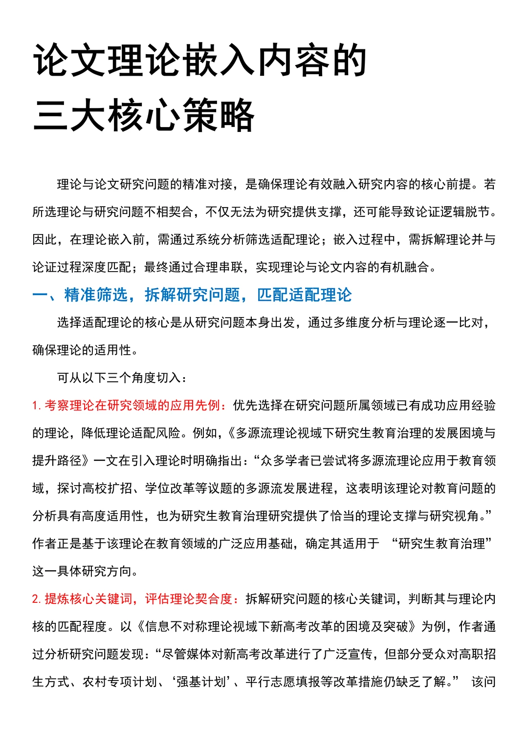 写论文时，要让理论融入内容里???