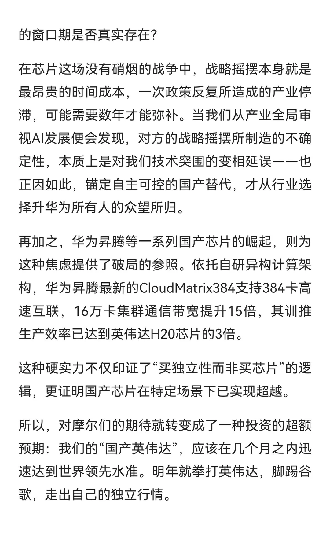 被围观的摩尔线程、蓄势待发的沐曦和焦虑的