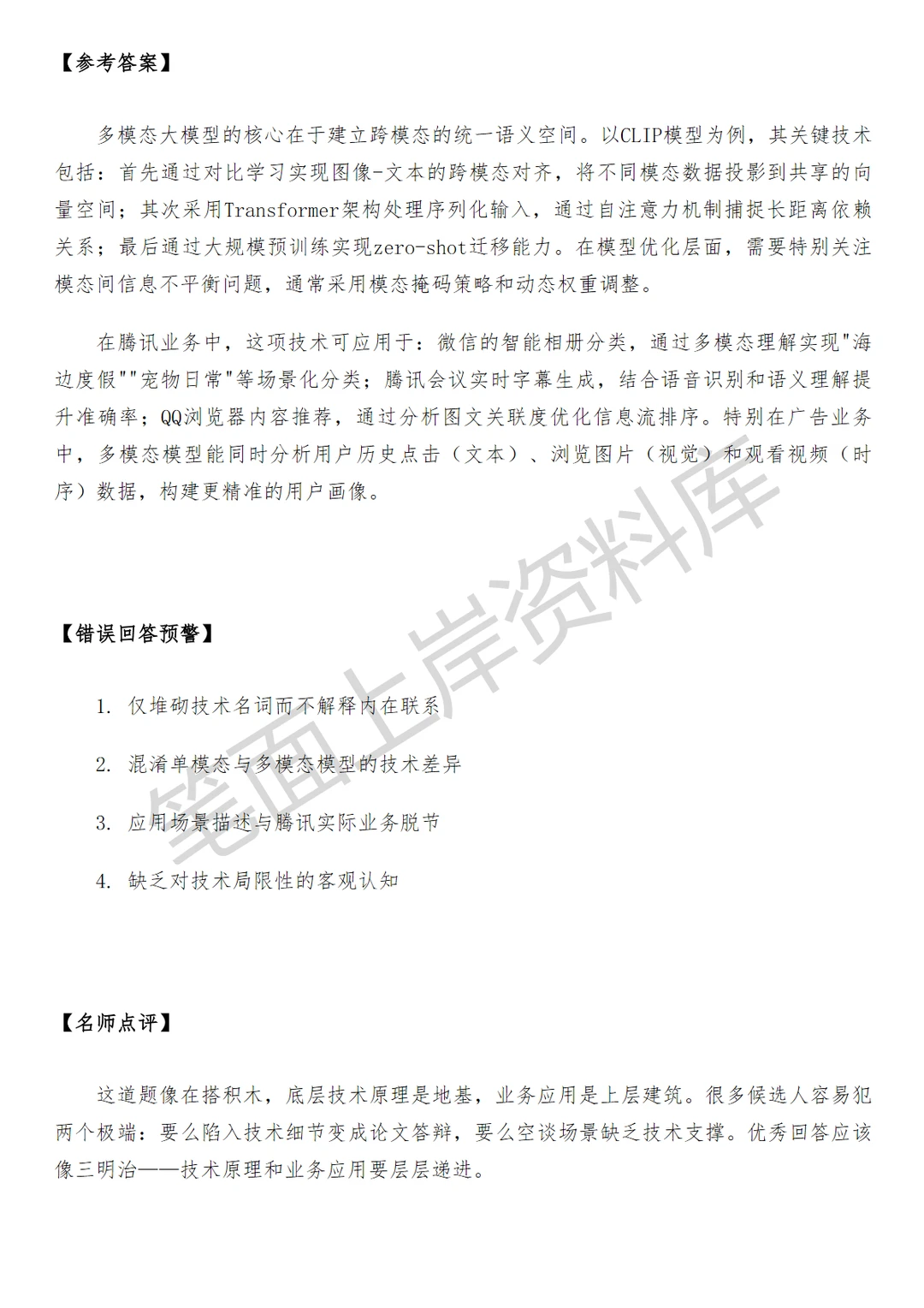 腾讯多模态大模型算法研究员