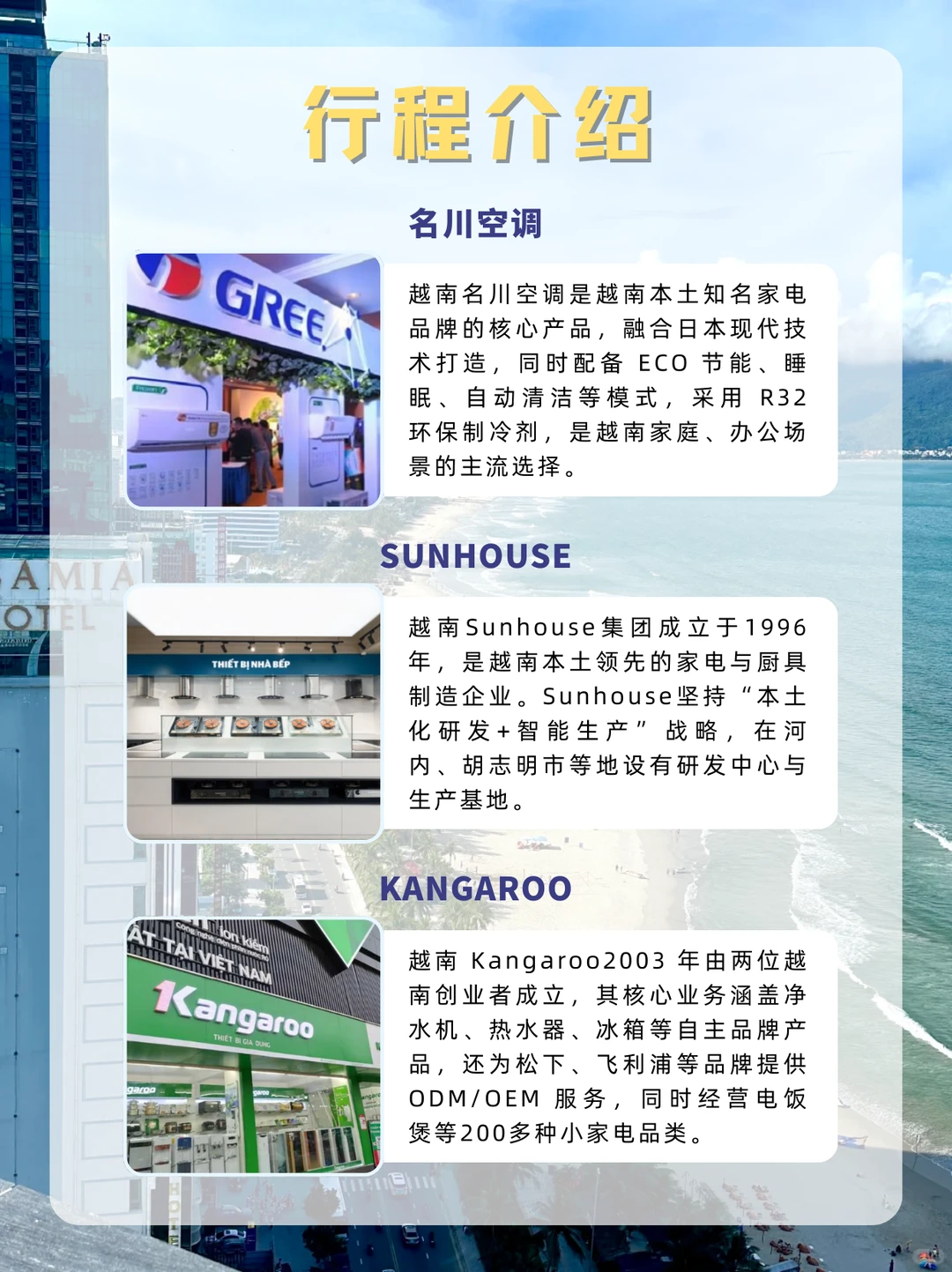 越南暖通行业商务考察