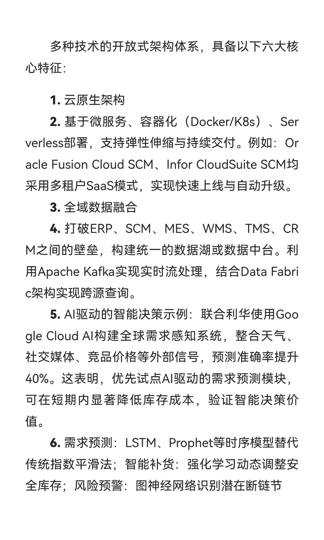10. 数字化觉醒：从孤立系统到集成平台