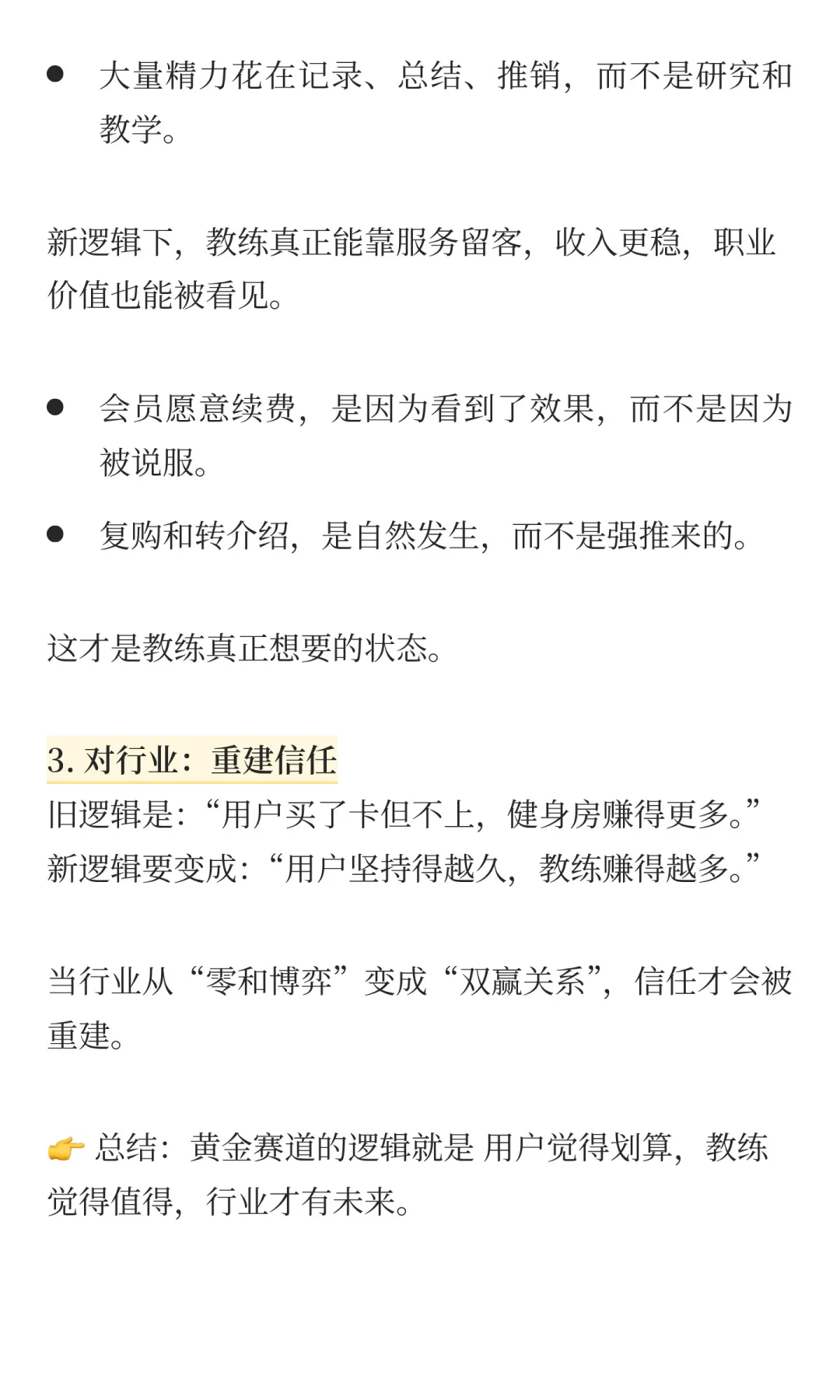 为什么我说健身行业越难越是黄金赛道