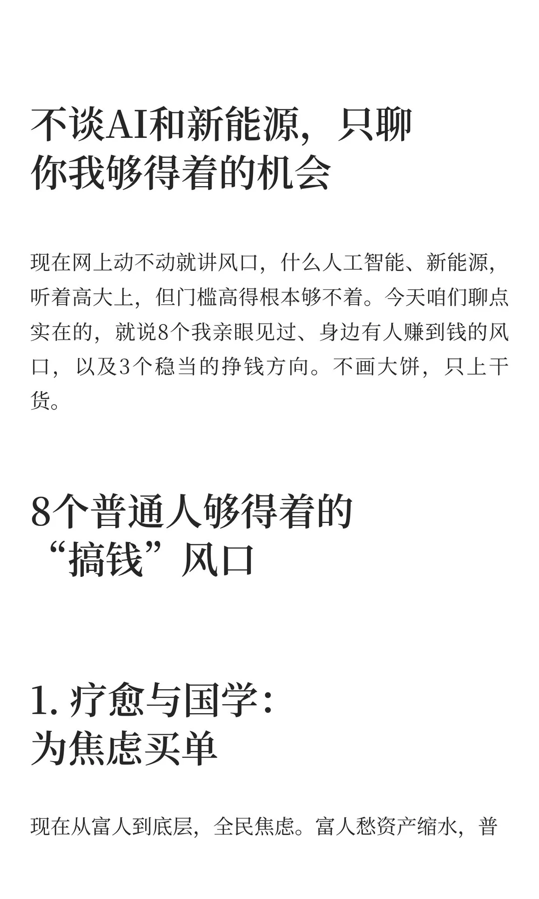 2026年这8个一定要做能赚钱的生意