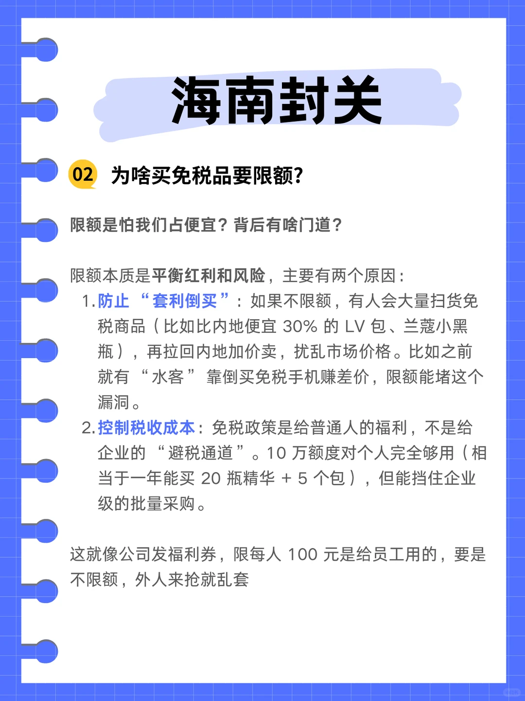 海南封关，新的风口，属于普通人的方向