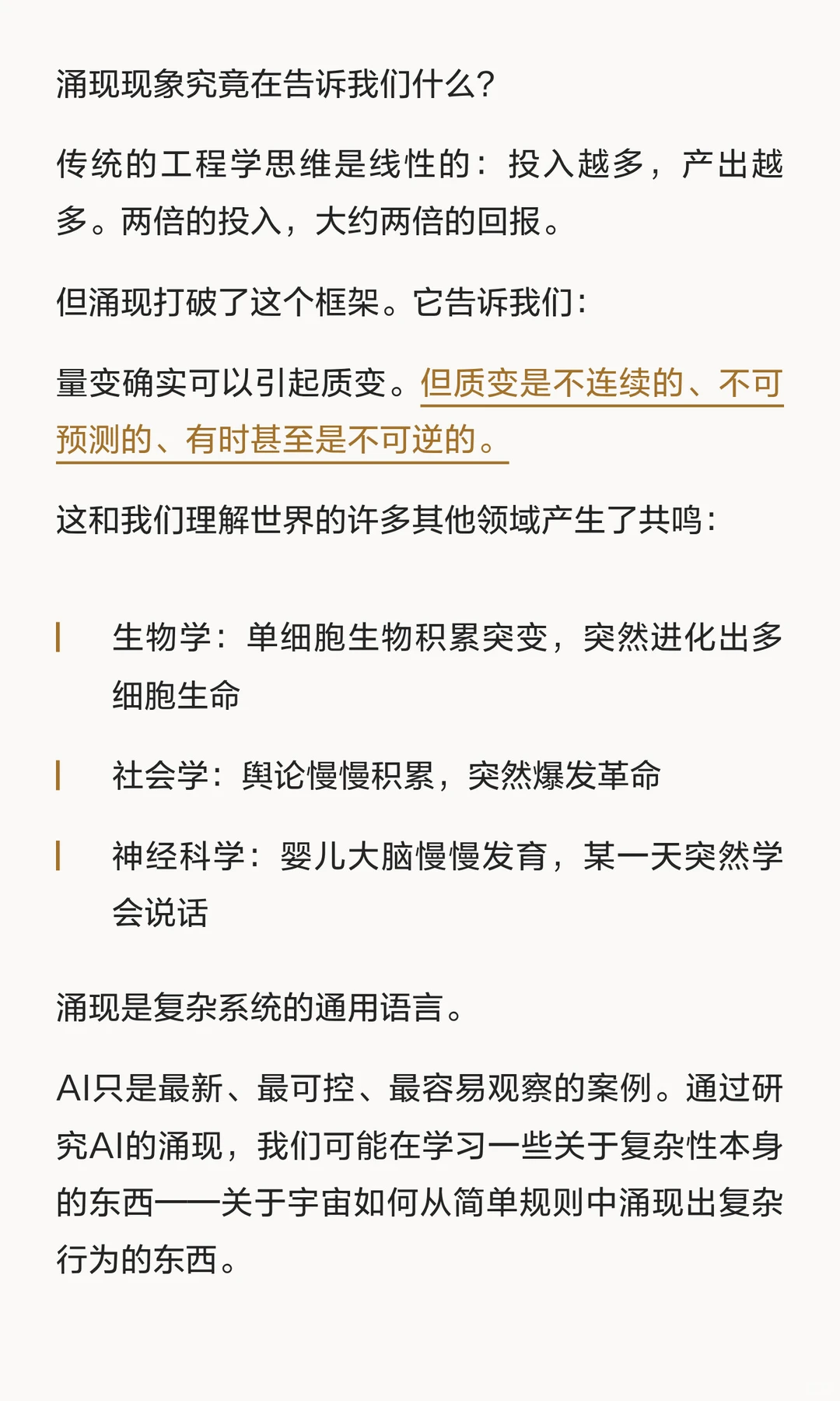 AI的涌现与觉醒（中）涌现是通用语言
