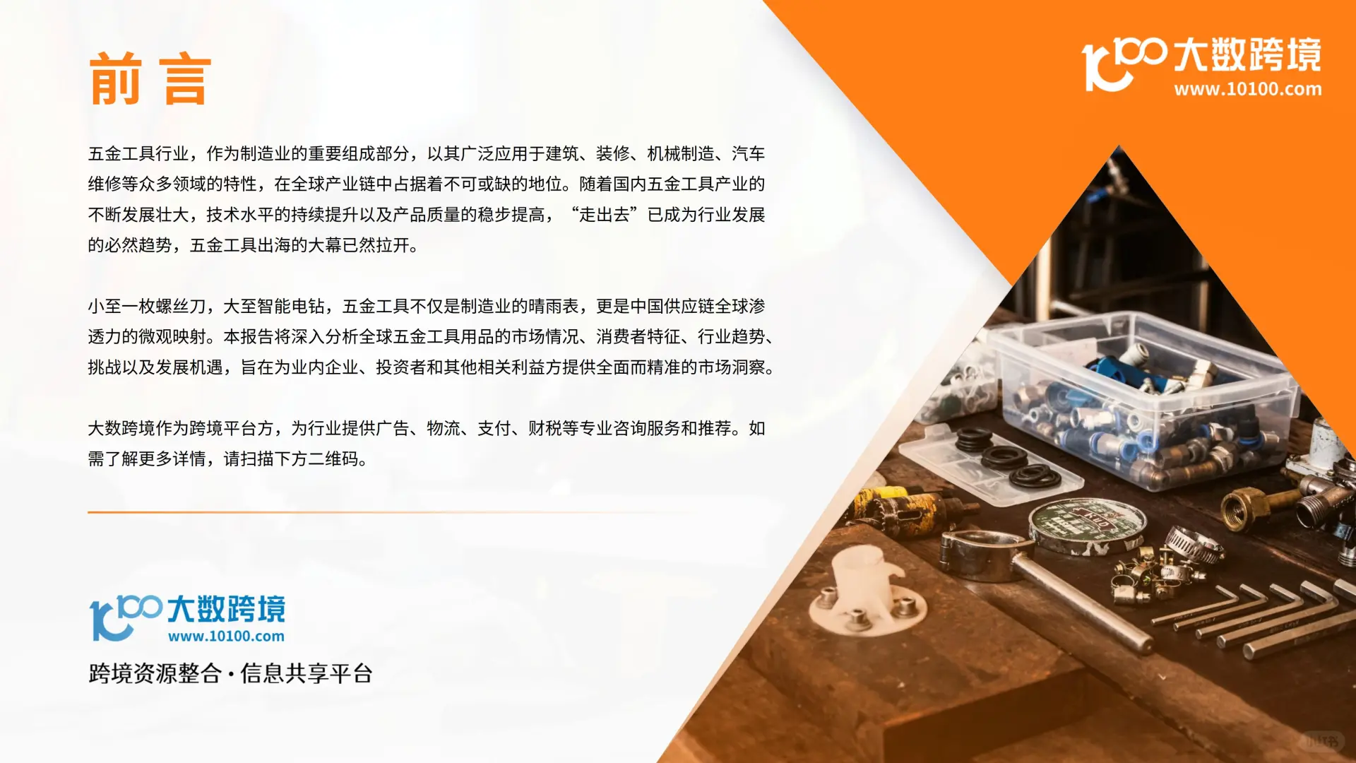 2025 五金工具出海研究报告