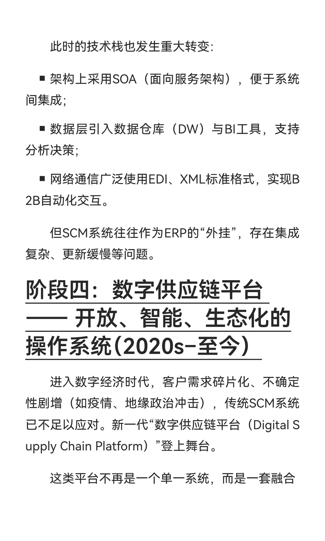 10. 数字化觉醒：从孤立系统到集成平台