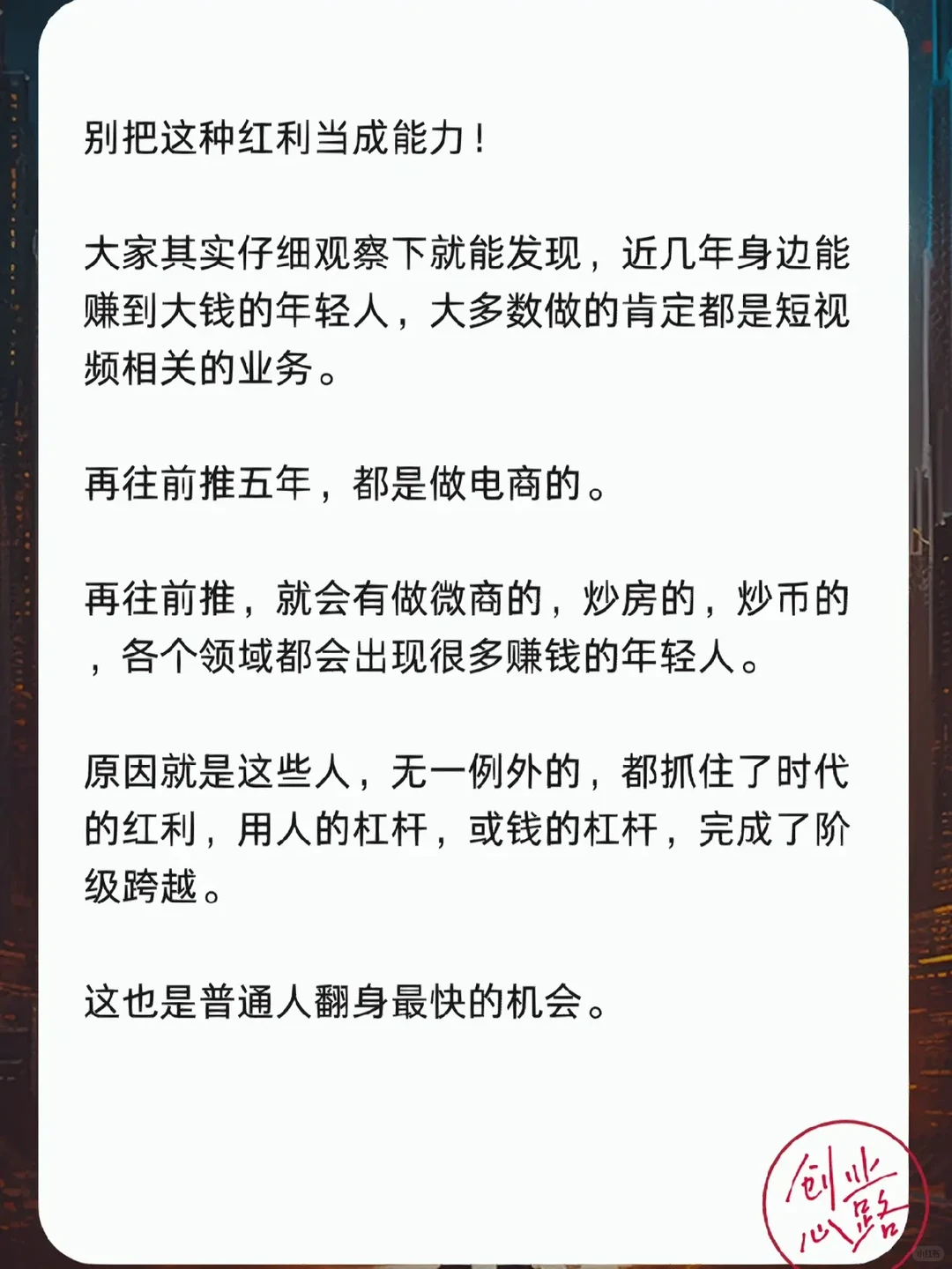 我们赚的?，都是时代红利给我们的??