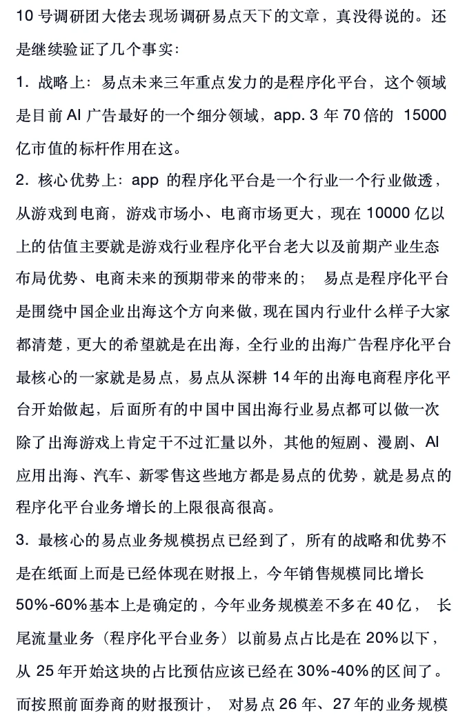 AI应用调整虽大,易点天下还是星辰大海