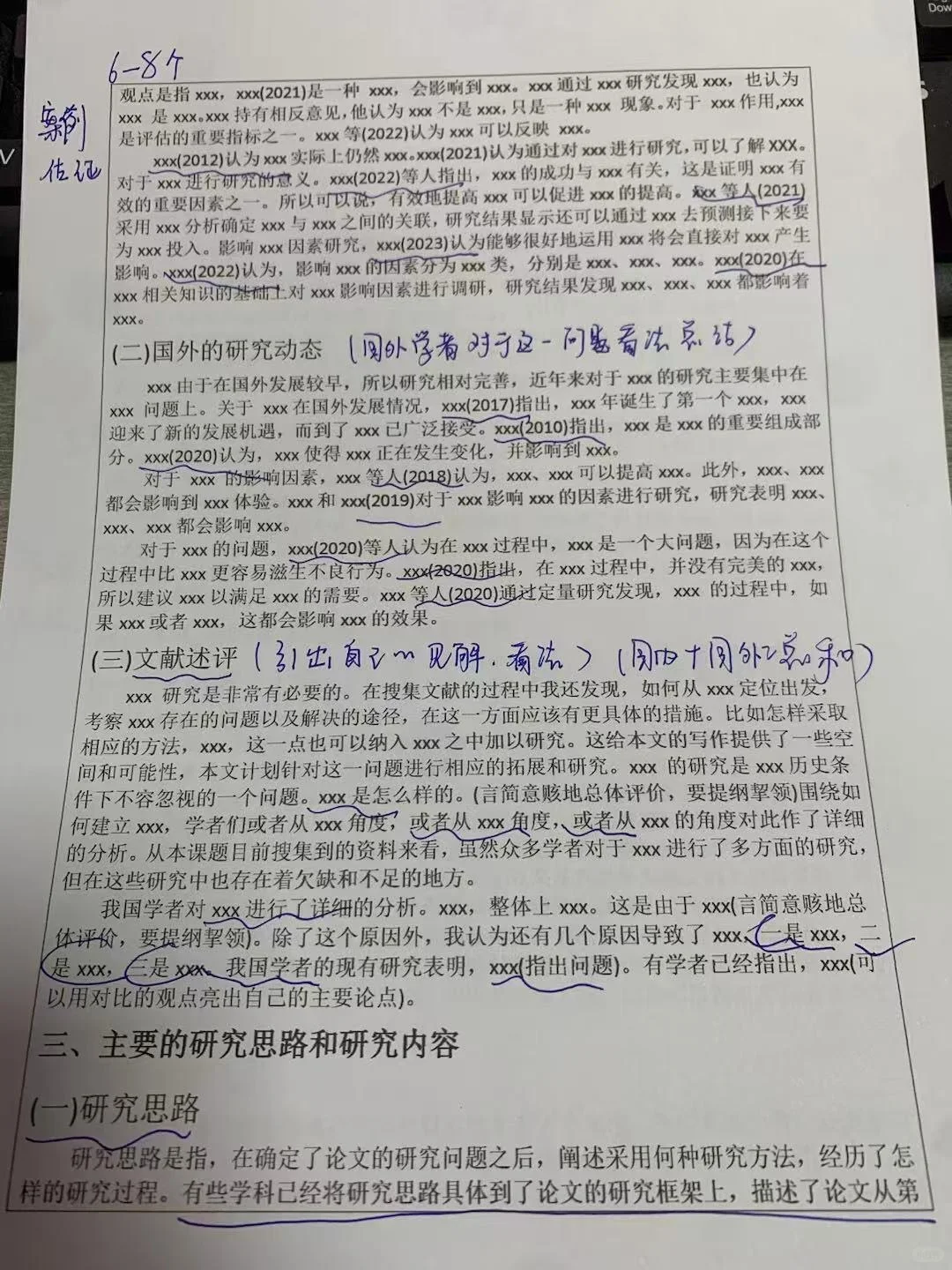 开题报告写完了哈哈哈哈！！！