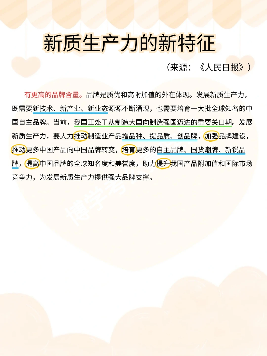 新质生产力的新特征